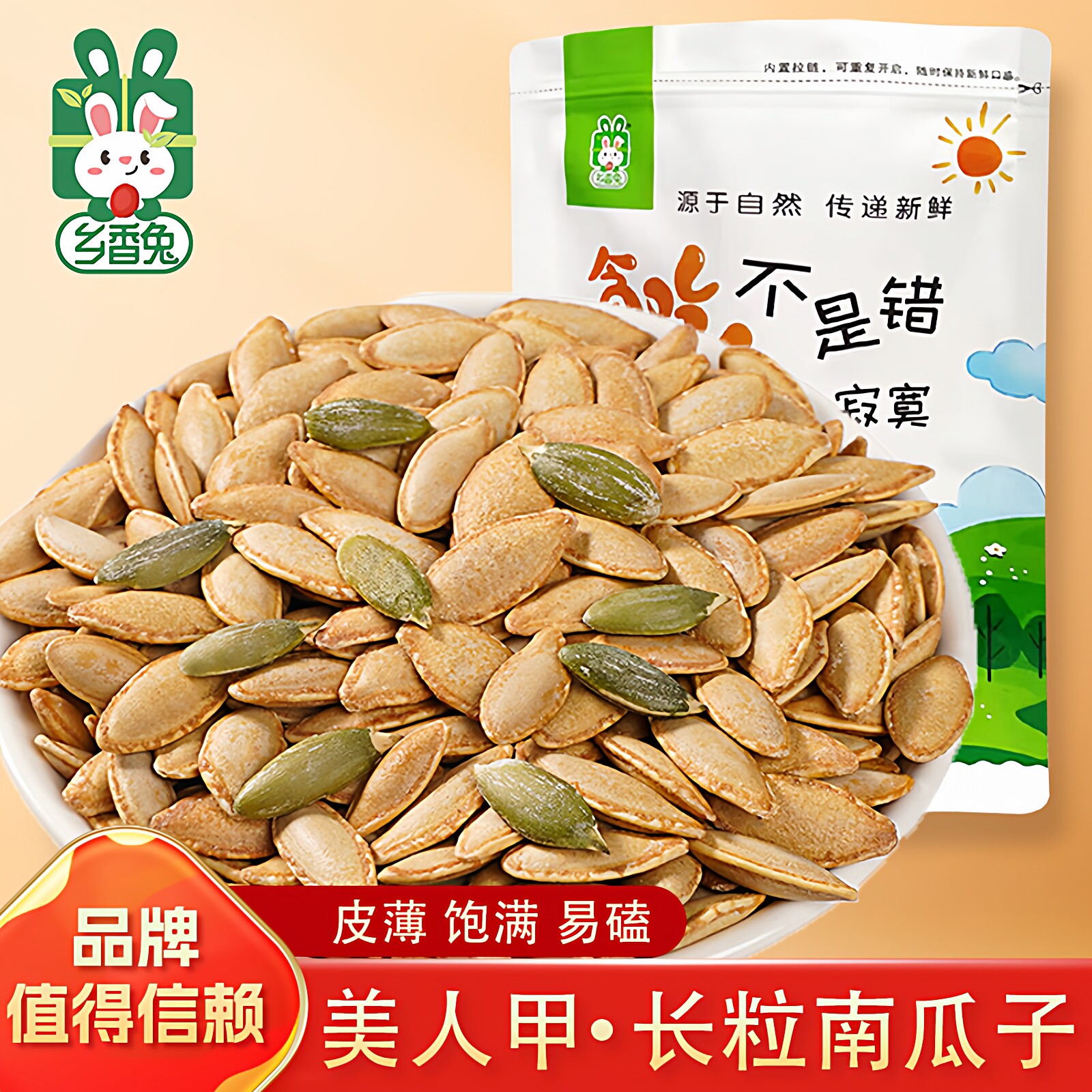 美人甲长粒南瓜子原味白瓜子袋装盐焗椒盐南瓜籽仁纸皮香瓜子炒货