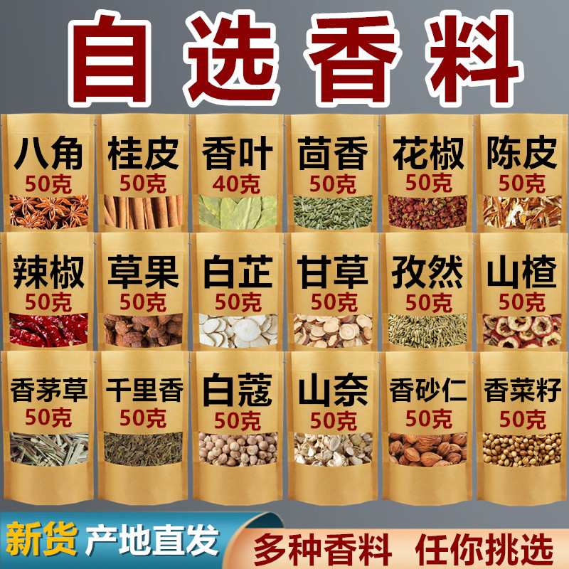 广西八角桂皮香叶茴自选香料大全