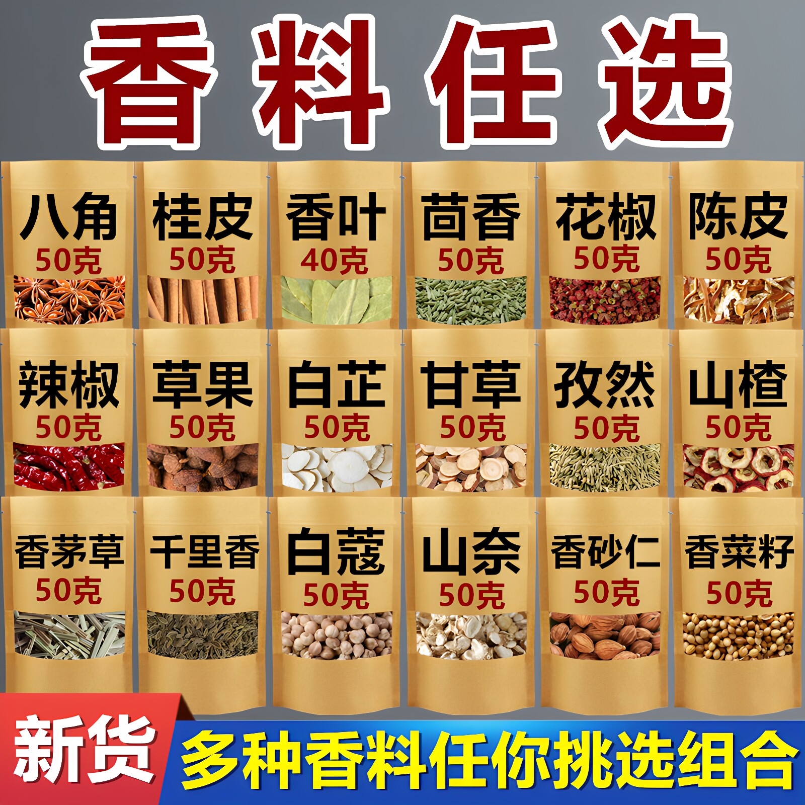 广西桂皮八角香叶花椒桂枝陈皮砂仁甘草调味料组合装千里香料大全