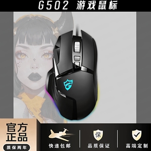 g502电竞游戏有线鼠标职业级lol吃鸡cf驱动宏csgo 官方旗舰店
