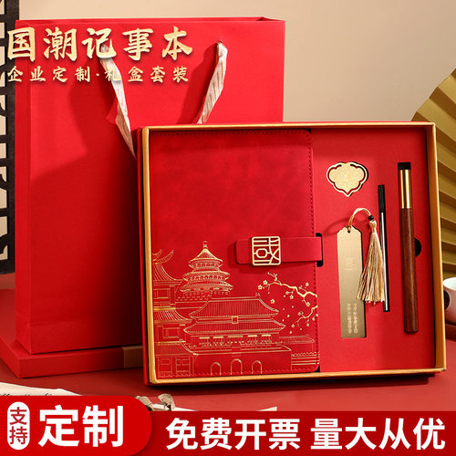 国潮本笔记本，免费刻字量大从优