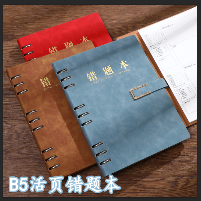 活页笔记本子可拆卸B5空白本