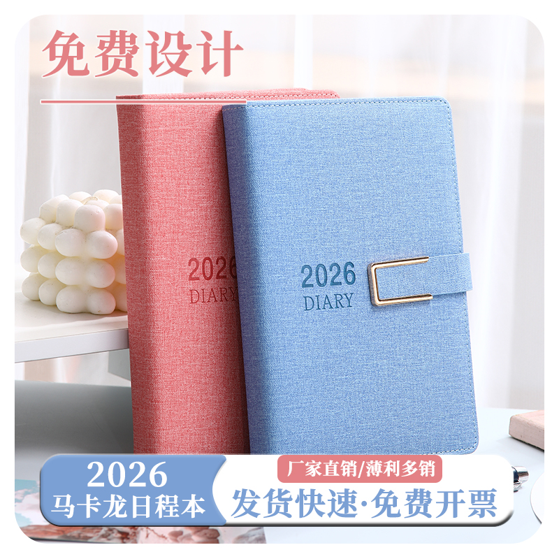 2026年搭扣日程本笔记本本子定制