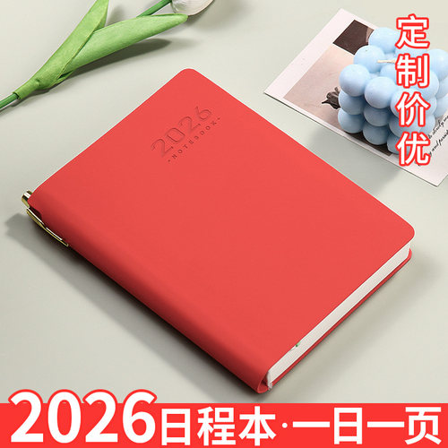 2026年计划表日程本2026每日计划