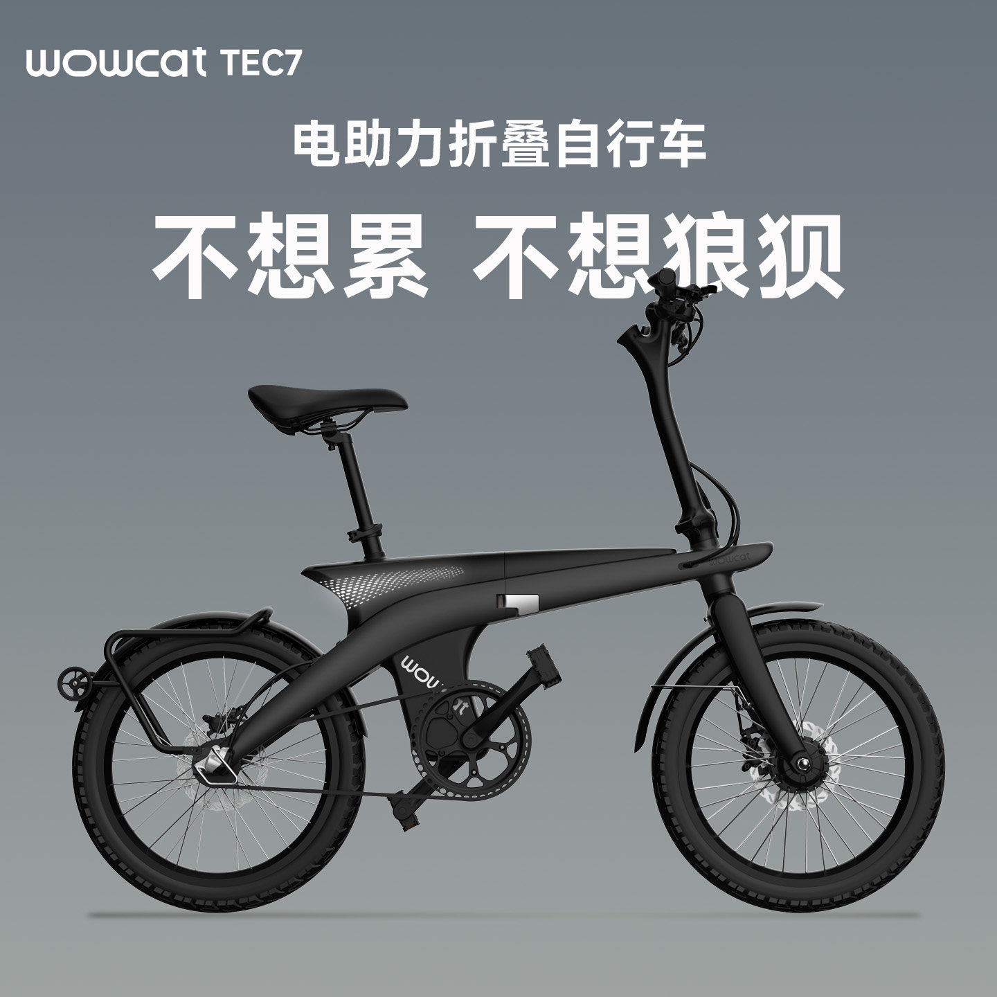 WOWCAT TEC7电助力自行车ebike折叠车成人超轻便携男女公路车