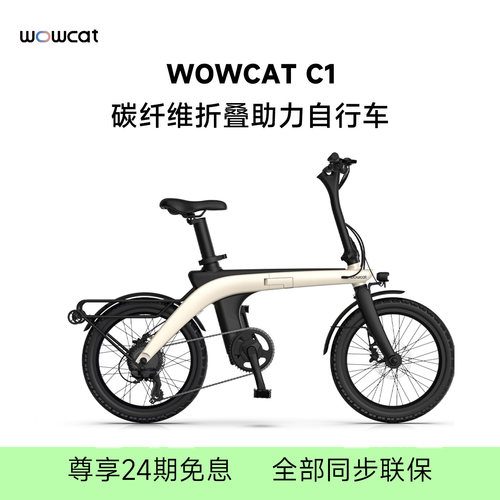 WOWCAT电助力折叠自行车碳纤维