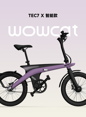 WOWCAT TEC7电助力自行车ebike折叠车成人超轻便携男女士公路车