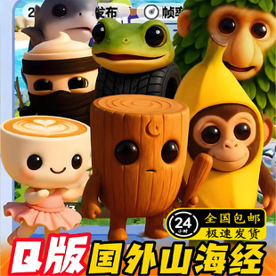 Q版 外国山海经玩具神兽3D山海经系列全套木棍人恶搞动物儿童玩具