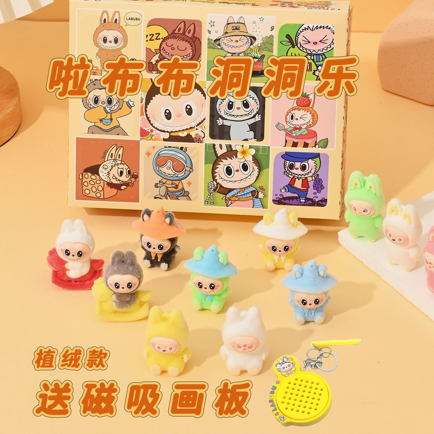 啦布布12洞洞乐豪华版公仔盲盒