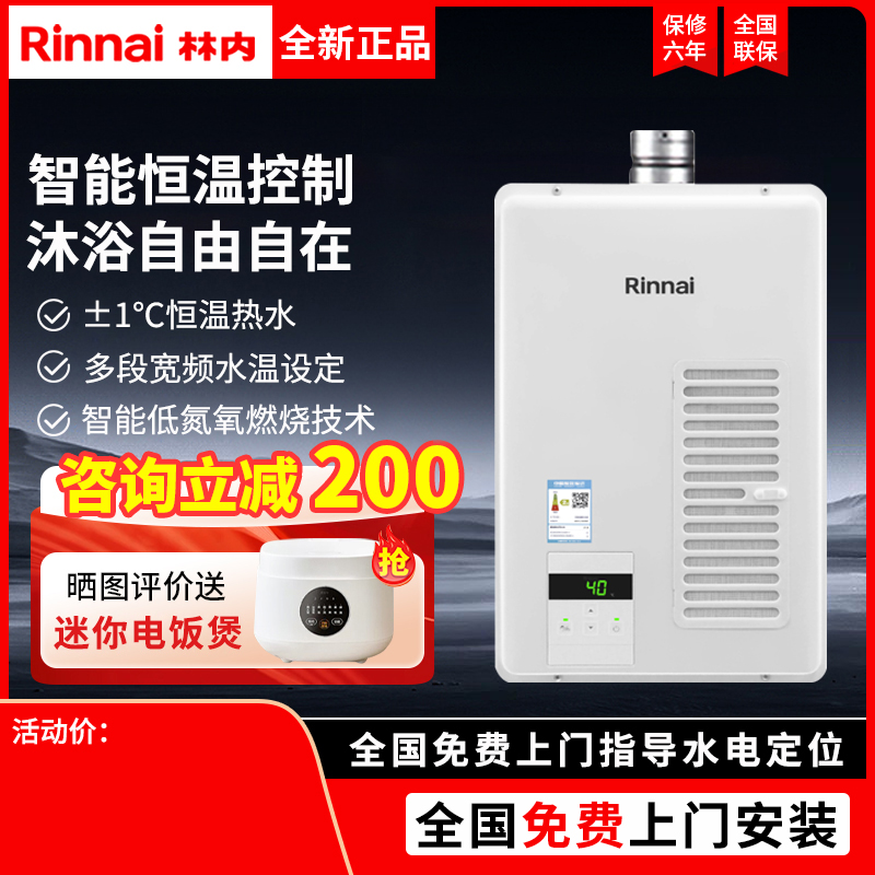 林内16升日本原装进口燃气热水器