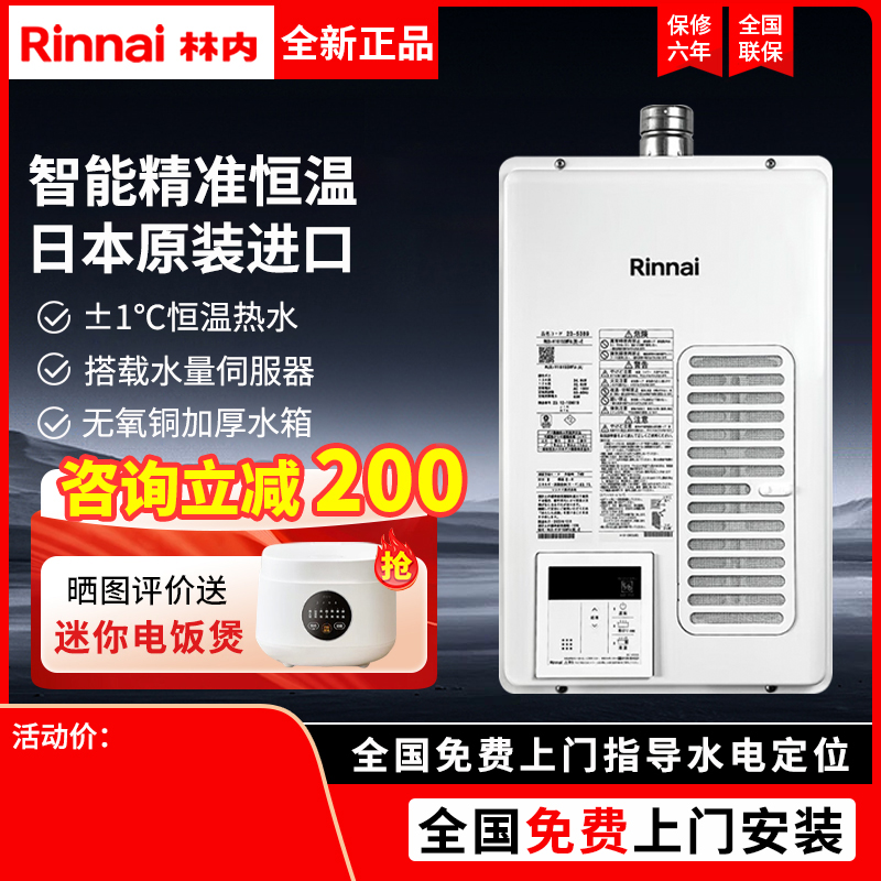 Rinnai/林内16升强排式热水器