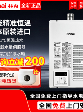 Rinnai/林内V1615SWFA/V1616WF/A1620WF燃气热水器日本进口16升