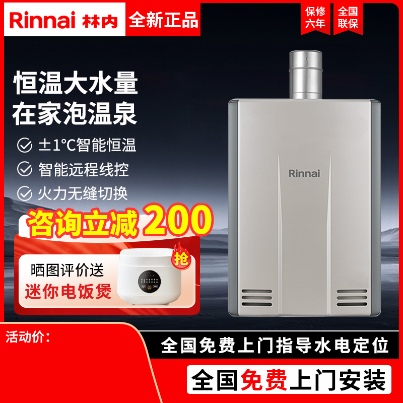 林内水气双调强排式燃气热水器