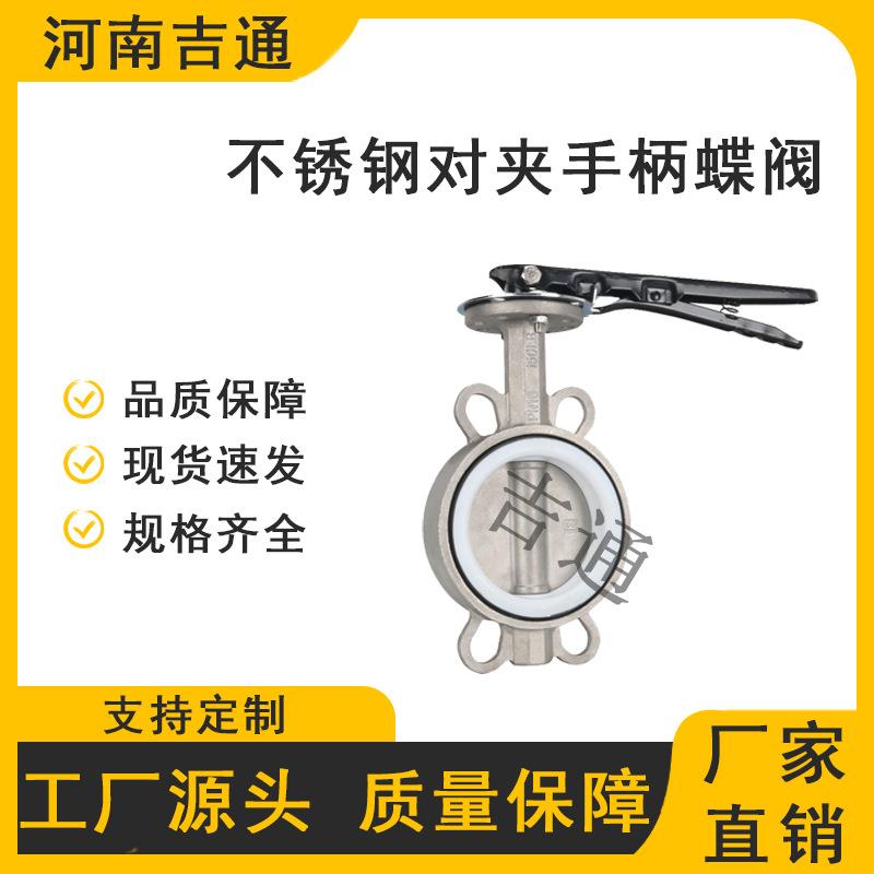 供应不锈钢对夹蝶阀D71F-16P手柄四氟耐腐蚀高温软密封阀