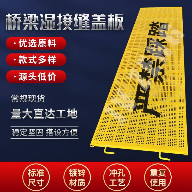 湿接缝安全盖板伸缩缝沟盖板桥梁伸缩缝防护圆孔挂钩脚踏板防坠网