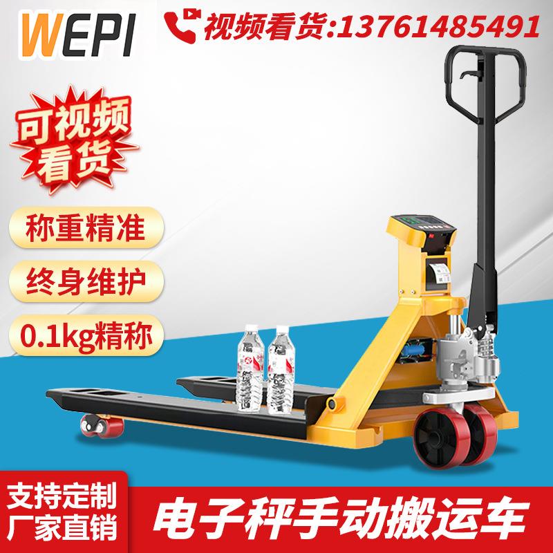 惟品高精度电子秤手动搬运车叉车地牛带称推车计重托盘车手拉称重