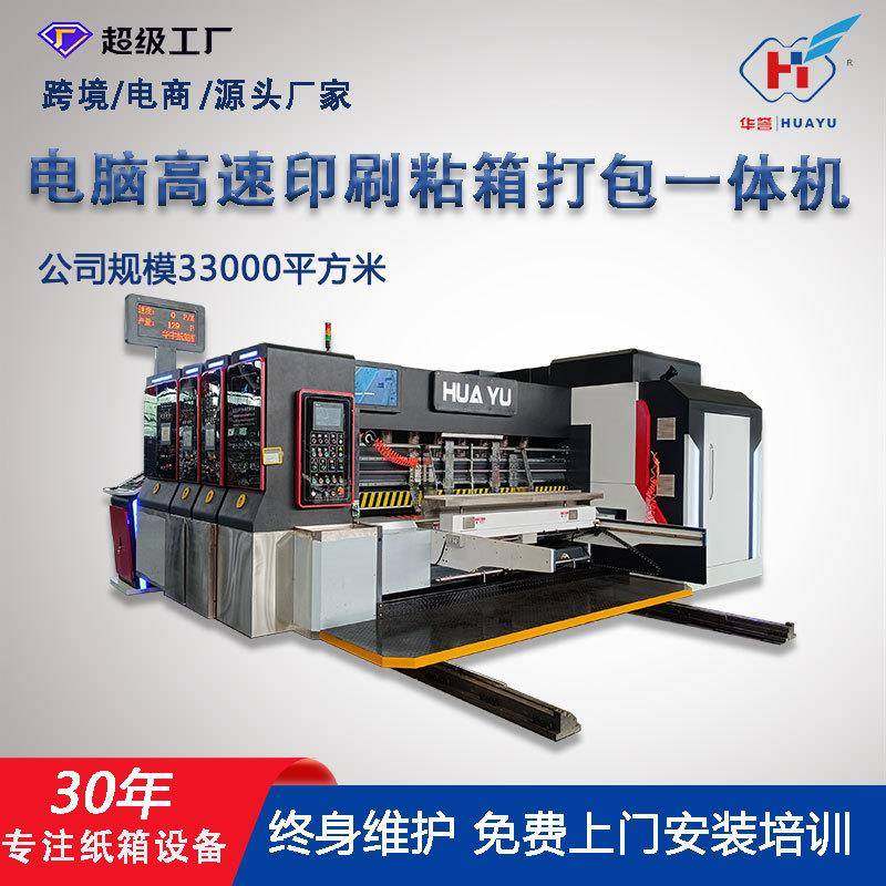 纸箱印刷机扫码换单全电脑高速水墨印刷设备纸箱加工开槽模切机,包装,纸箱,淘宝优惠券,粉丝福利购,淘宝优惠卷