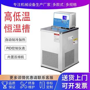 1015低温恒温槽 高低温一体恒温槽磁力搅拌恒温水浴实验室智能dc