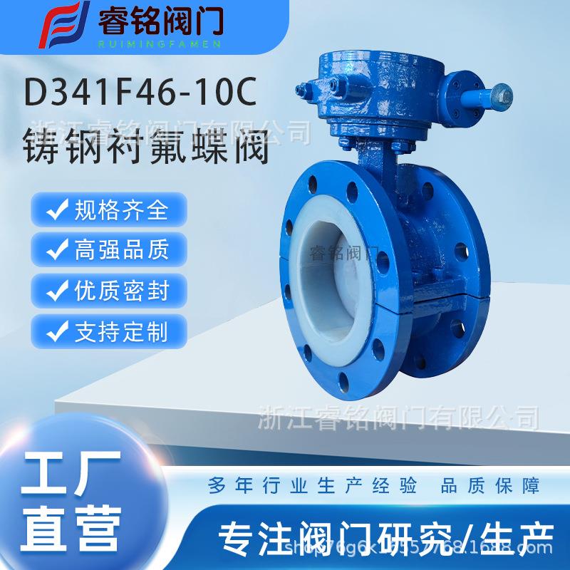 铸钢法兰衬氟蝶阀D341F46涡轮衬氟蝶阀手动衬氟蝶阀
