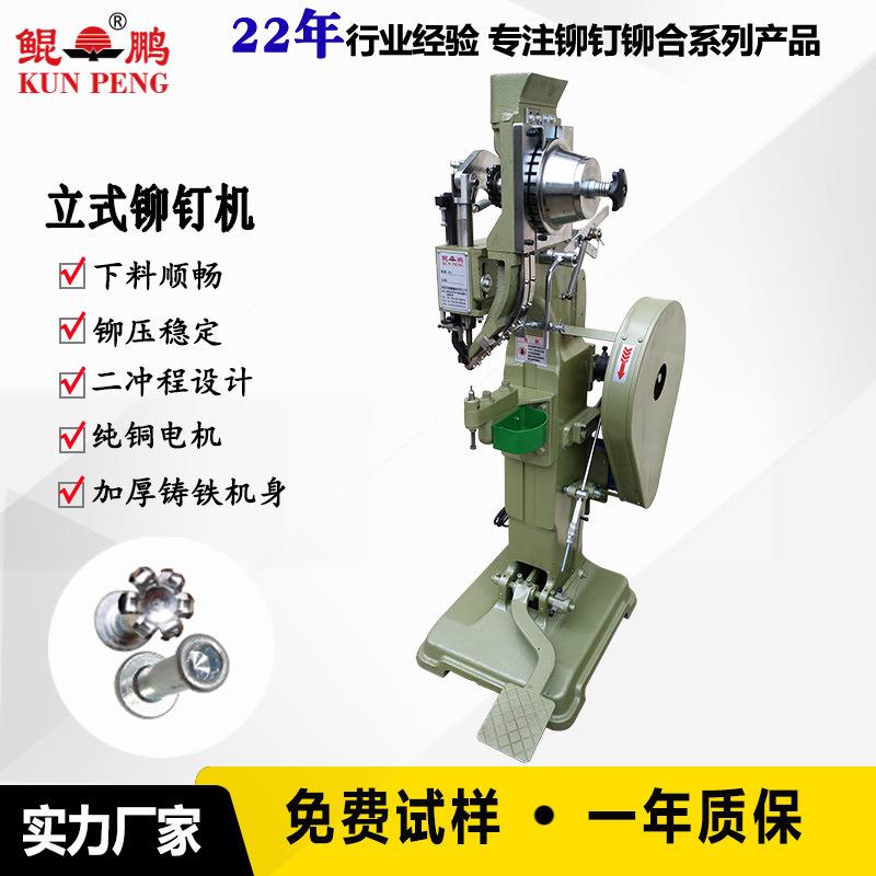 立式小型半空心钉晾衣架货架打铆钉机设备中空钉自动铆接铆钉机