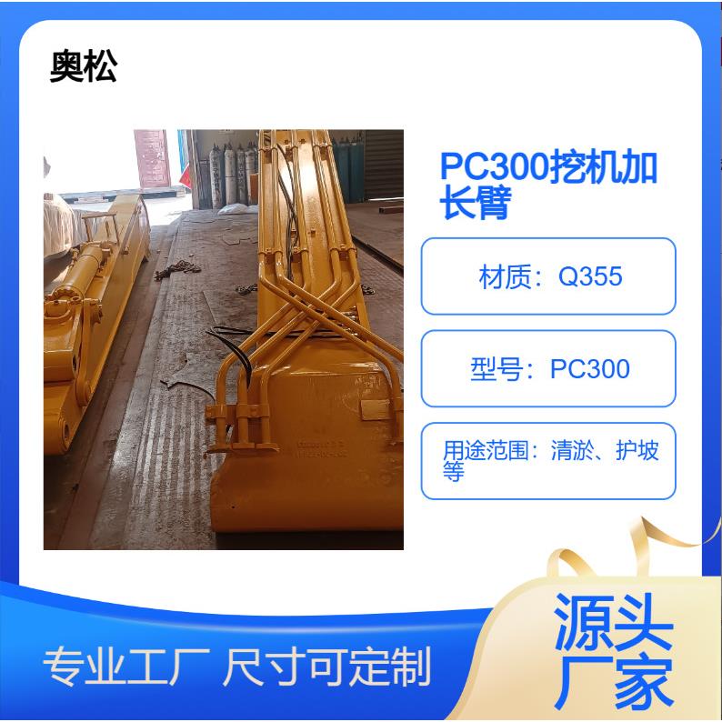 PC300挖掘机加长臂长度18米配0.8方铲斗锰板加强重心稳操控