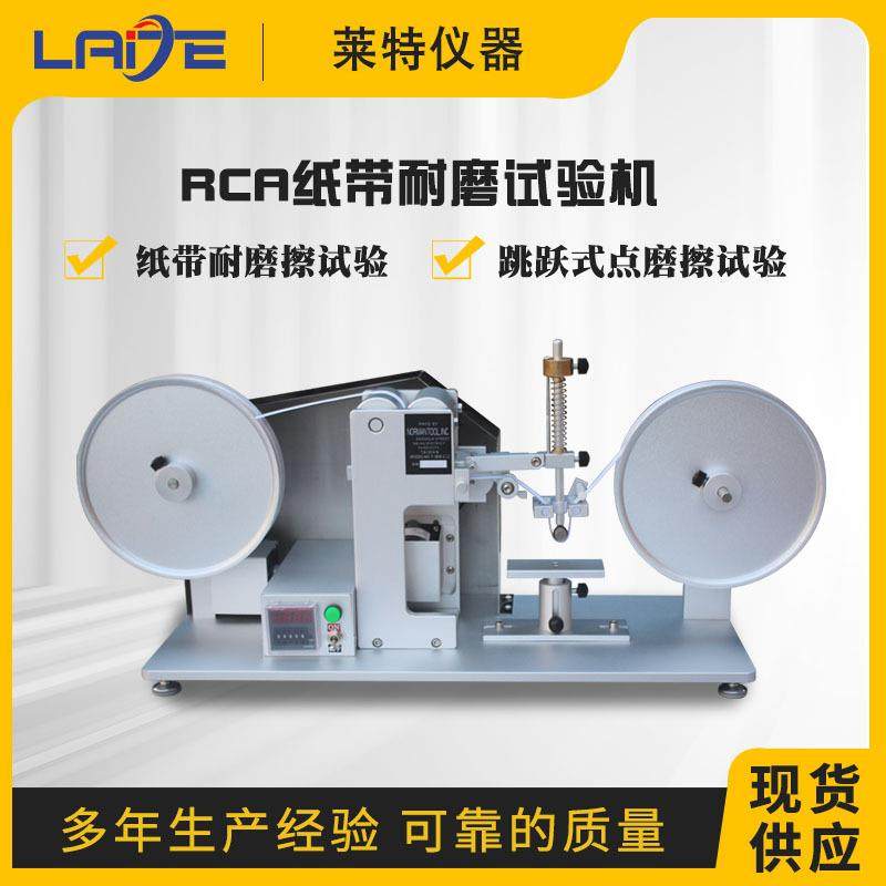 RCA纸带耐磨试验机电镀丝印耐磨测试仪涂装电镀烤漆耐磨试验机,工业油品/胶粘/化学/实验室用品,其他实验室设备,淘宝优惠券,粉丝福利购,淘宝优惠卷