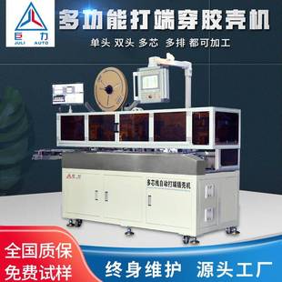 電子線排線全自動單頭打端插膠殼機多芯護套線半自動穿膠殼機廠家