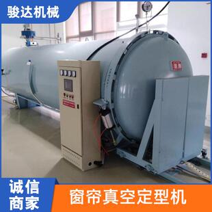 厂家销售窗帘真空定型机窗帘定型机高温蒸纱设备电加热窗帘定型机