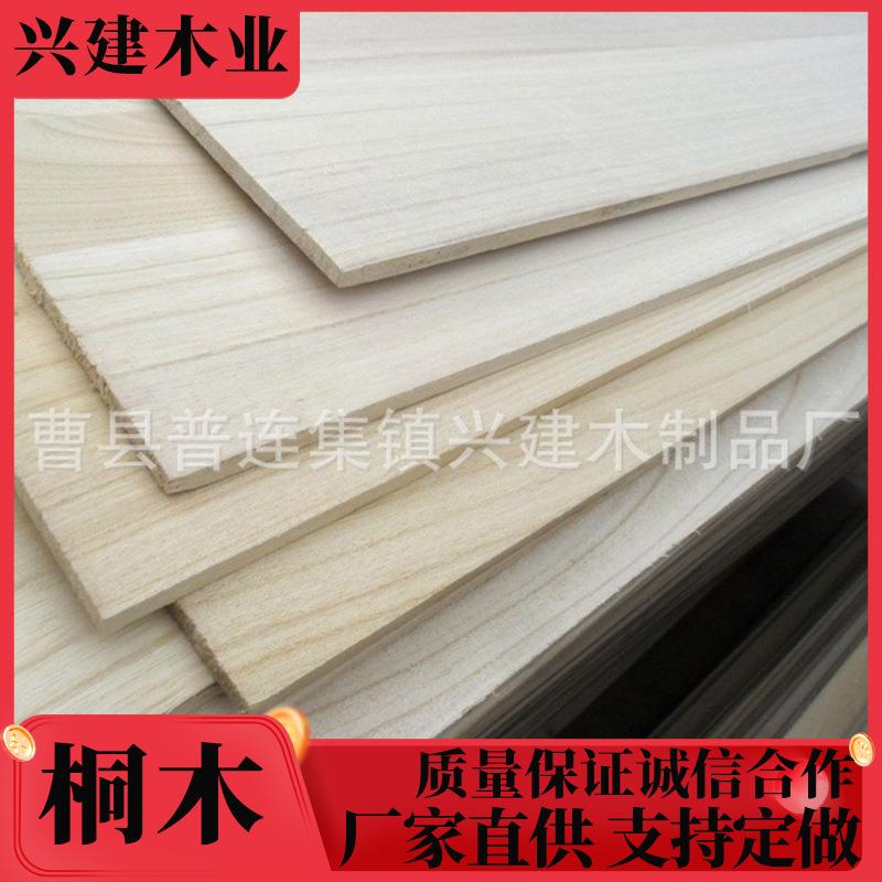 桐木拼板装饰木板材桐木直拼板衣柜橱柜家具配件木板片实木板材