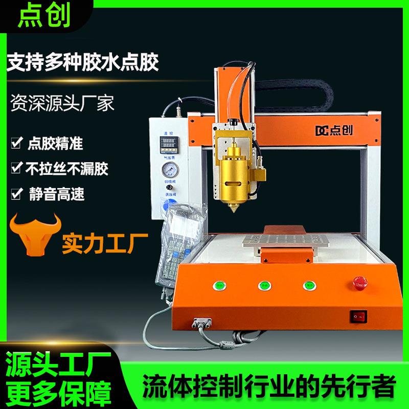 全自动热熔胶点胶机ab胶硅胶涂胶机热熔胶滴胶机自动点胶机设备