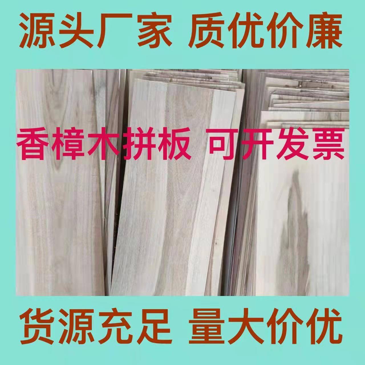 香樟木拼板可开槽耐用实木家具板不易开缝不变形工艺品箱柜木板材
