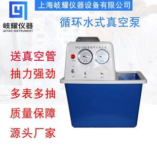 真空泵实验室耐腐结晶蒸馏水泵多用抽气真空泵 上海循环水式