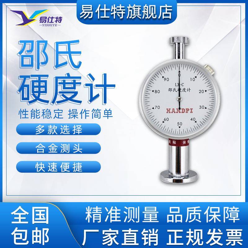 高精度邵氏硬度计橡胶塑料海绵检测泡沫硅胶玻璃便携式硬度测试仪