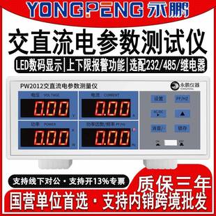 功率计PW2012高精度交直流电能量功耗电参数测量仪电源测试仪