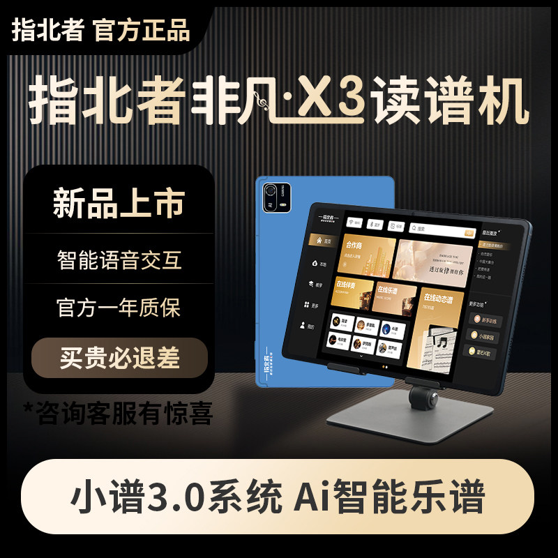 指北者2025新款非凡X3智能读谱机多音轨光标动态谱乐器伴奏旗舰店