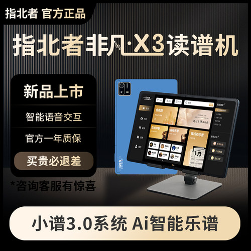 指北者2025新款非凡X3智能读谱机