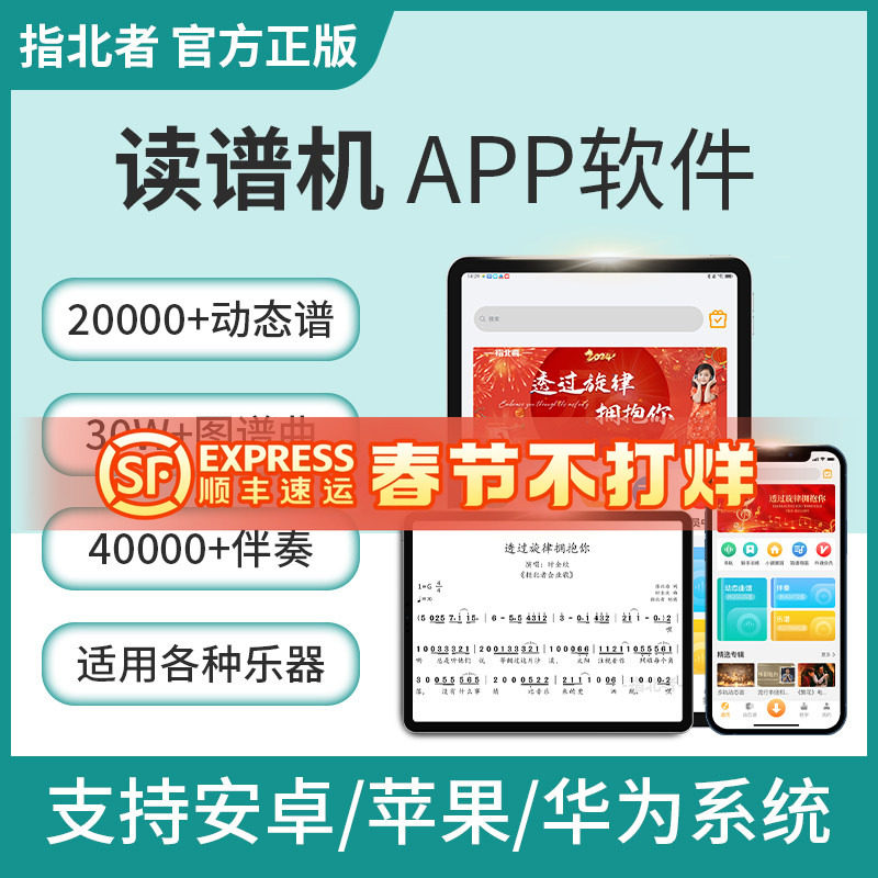 指北者正品动态读谱软件APP吉他电吹管乐器伴奏曲谱音乐阅谱神器