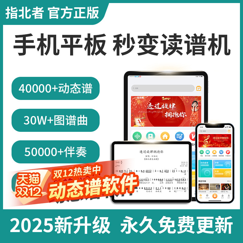 指北者读谱机软件APP乐器伴奏