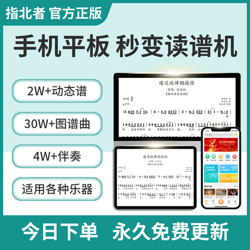 指北者读谱机乐器学习伴奏软件