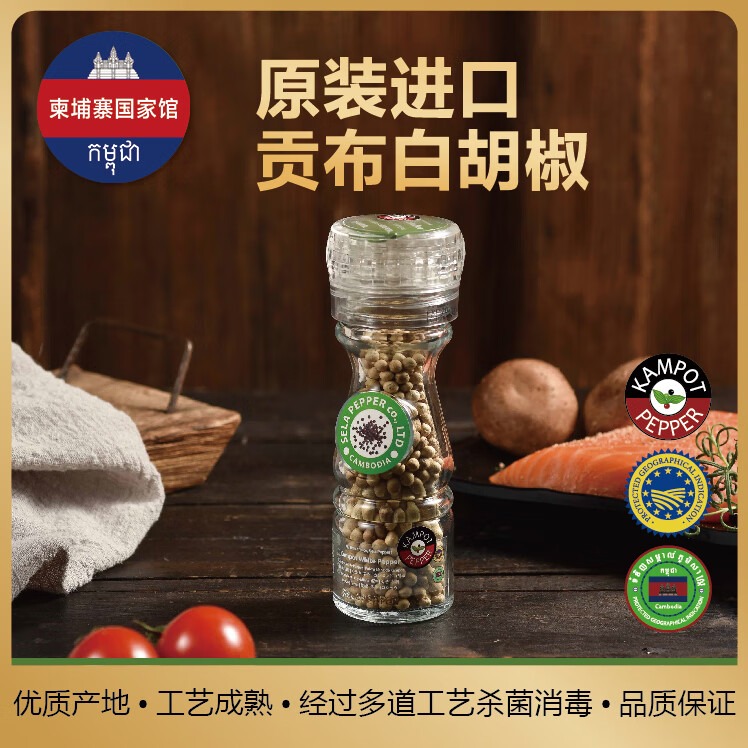sela胡椒柬埔寨原装进口