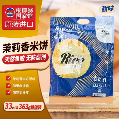 原装进口非油炸米饼无防腐剂
