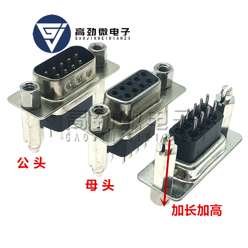 DP9 母头加长加高 孔9针鱼叉 DB9 RS232接头焊板式串口插头
