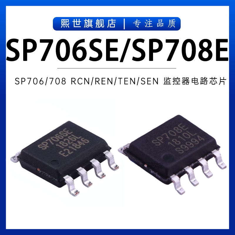 SP706SE SP708E SP706SEN-L/TR TEN REN 贴片SOP8 监控器电路芯片