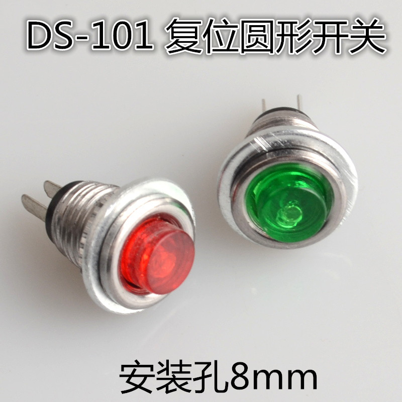 超小型微型按钮开关 8MM按钮 DS-101 复位圆形开关 常开