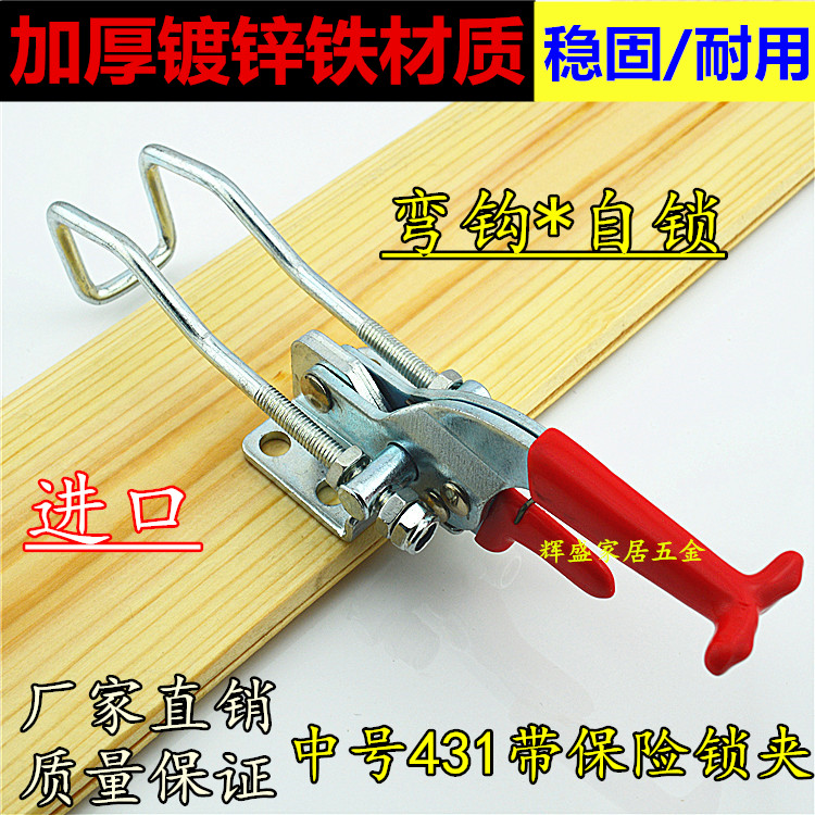 快速夹具431弯钩自锁锁夹搭扣 快速压紧器 夹持工具锁扣 门栓夹具