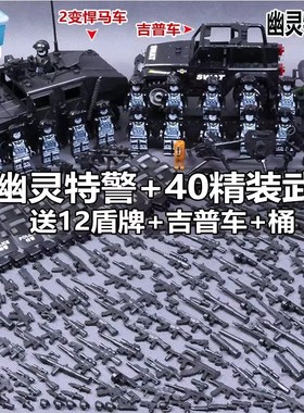 兼容乐高军事积木人仔特种兵幽灵特警小人儿童益智拼装便宜玩具