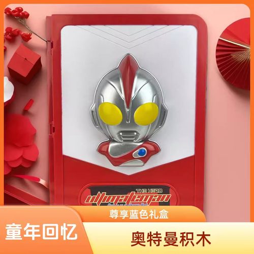 奥特曼3D立体书套装益智积木