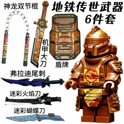 和平精英地铁逃生适用于乐高积木人仔铁爪七级甲动力机甲拼装积木