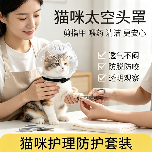猫头套防咬防舔防抓猫脚套猫咪太空头罩洗澡剪指甲神器伊丽莎白圈