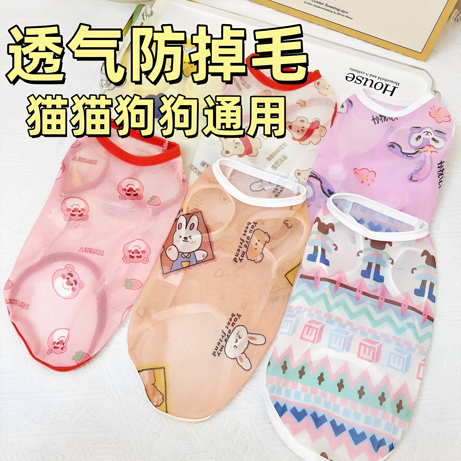 防掉毛狗狗猫猫宠物背心透气网眼衣服柯基小中大型犬猫咪专用